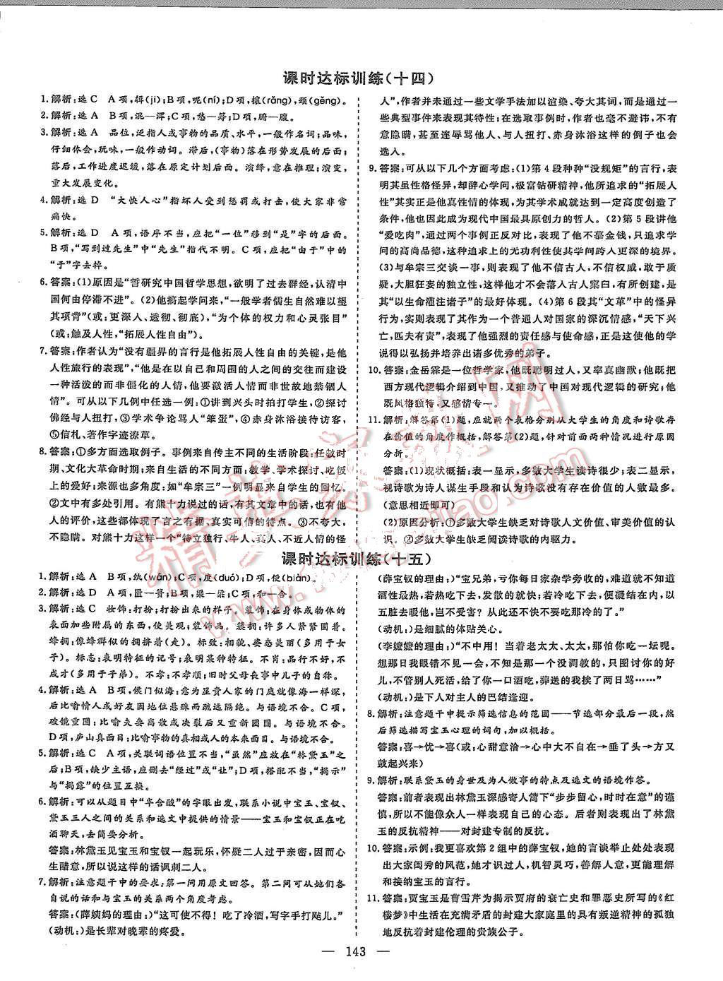2015年創(chuàng)新方案高中同步創(chuàng)新課堂語(yǔ)文必修2蘇教版 第19頁(yè)