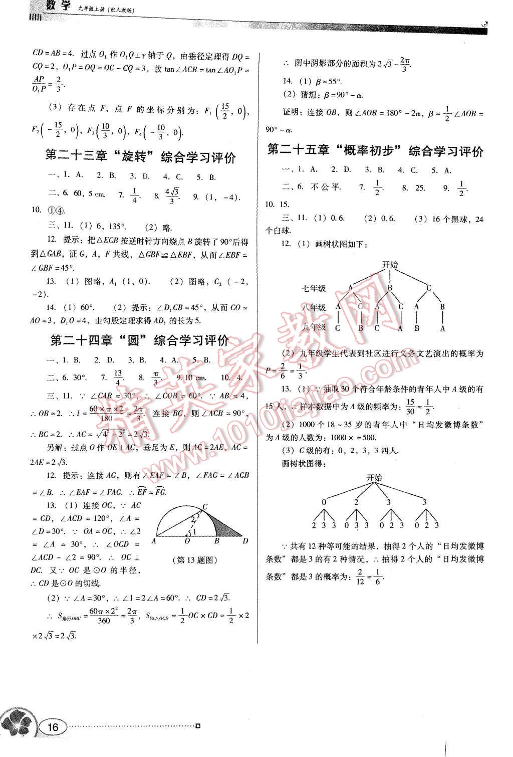 2015年南方新課堂金牌學(xué)案九年級(jí)數(shù)學(xué)上冊(cè)人教版 第16頁