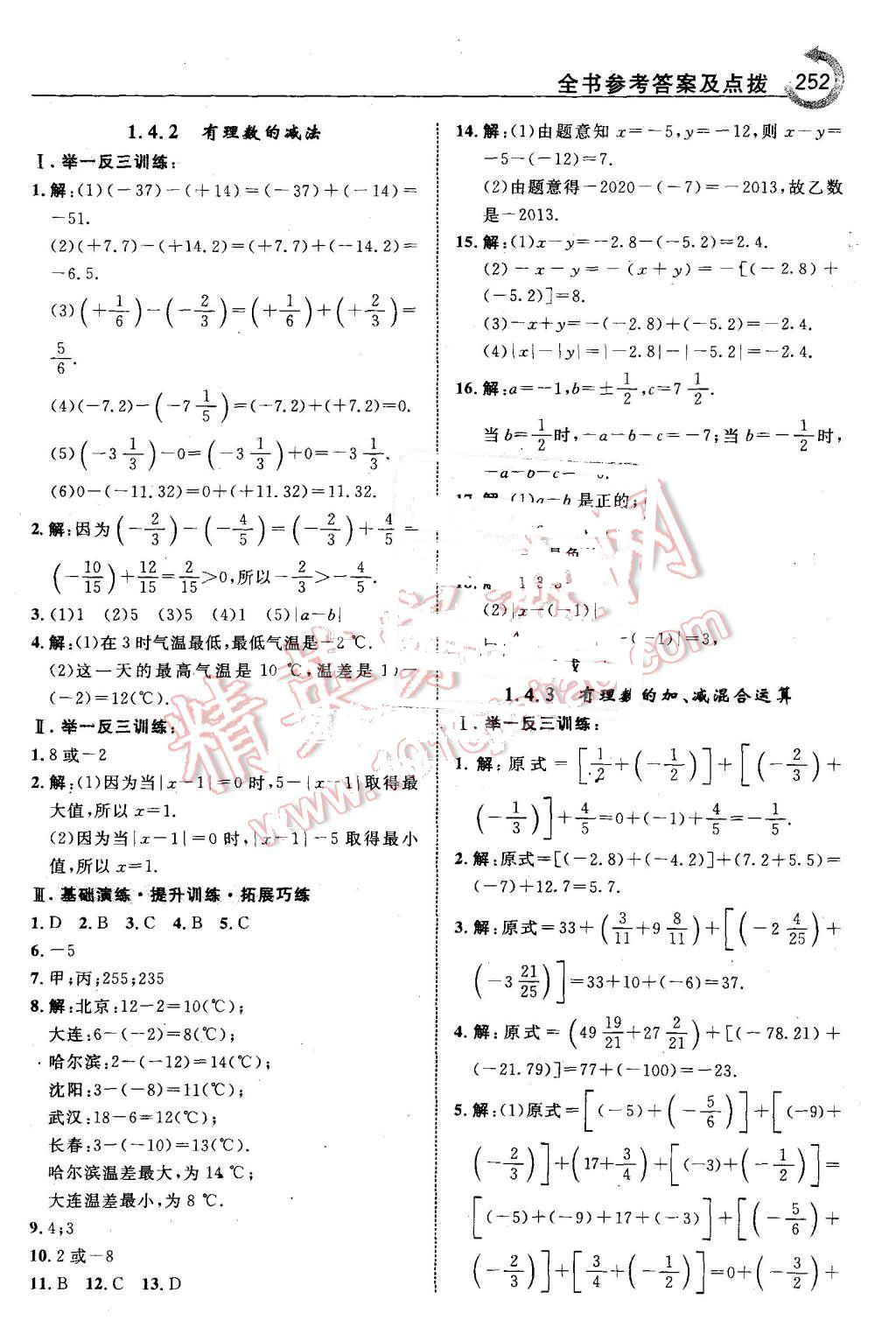 2015年特高級(jí)教師點(diǎn)撥九年級(jí)數(shù)學(xué)上冊(cè)滬科版 第6頁(yè)