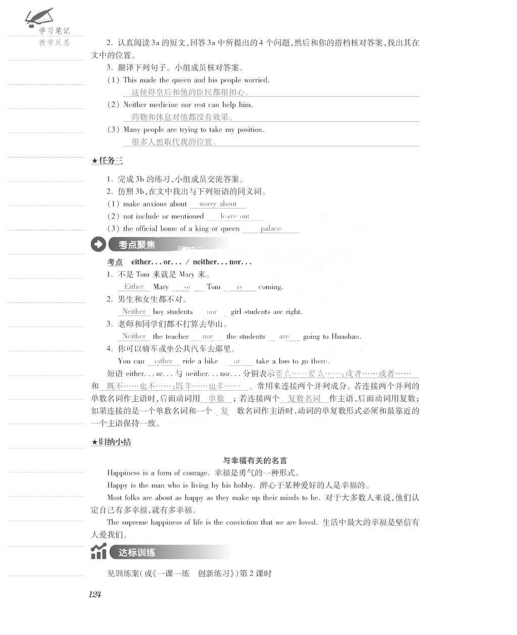 2015年一課一案創(chuàng)新導學九年級英語全一冊人教版 正文參考答案第212頁