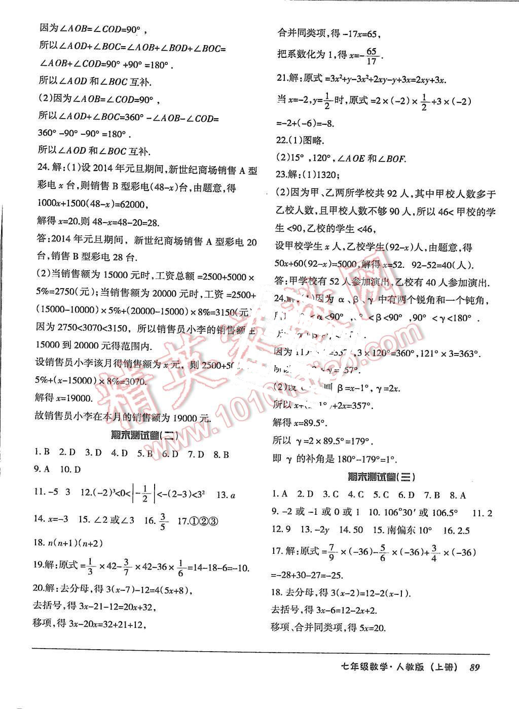 2015年優(yōu)佳好書(shū)系52045單元與期末七年級(jí)數(shù)學(xué)上冊(cè)人教版 第13頁(yè)