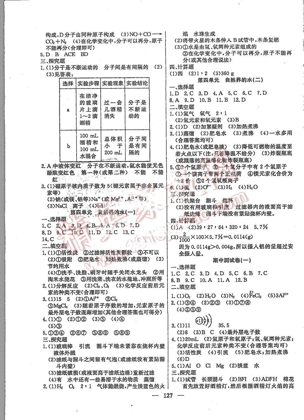 2015年百校聯(lián)盟金考卷九年級(jí)化學(xué)全一冊(cè)人教版 第3頁