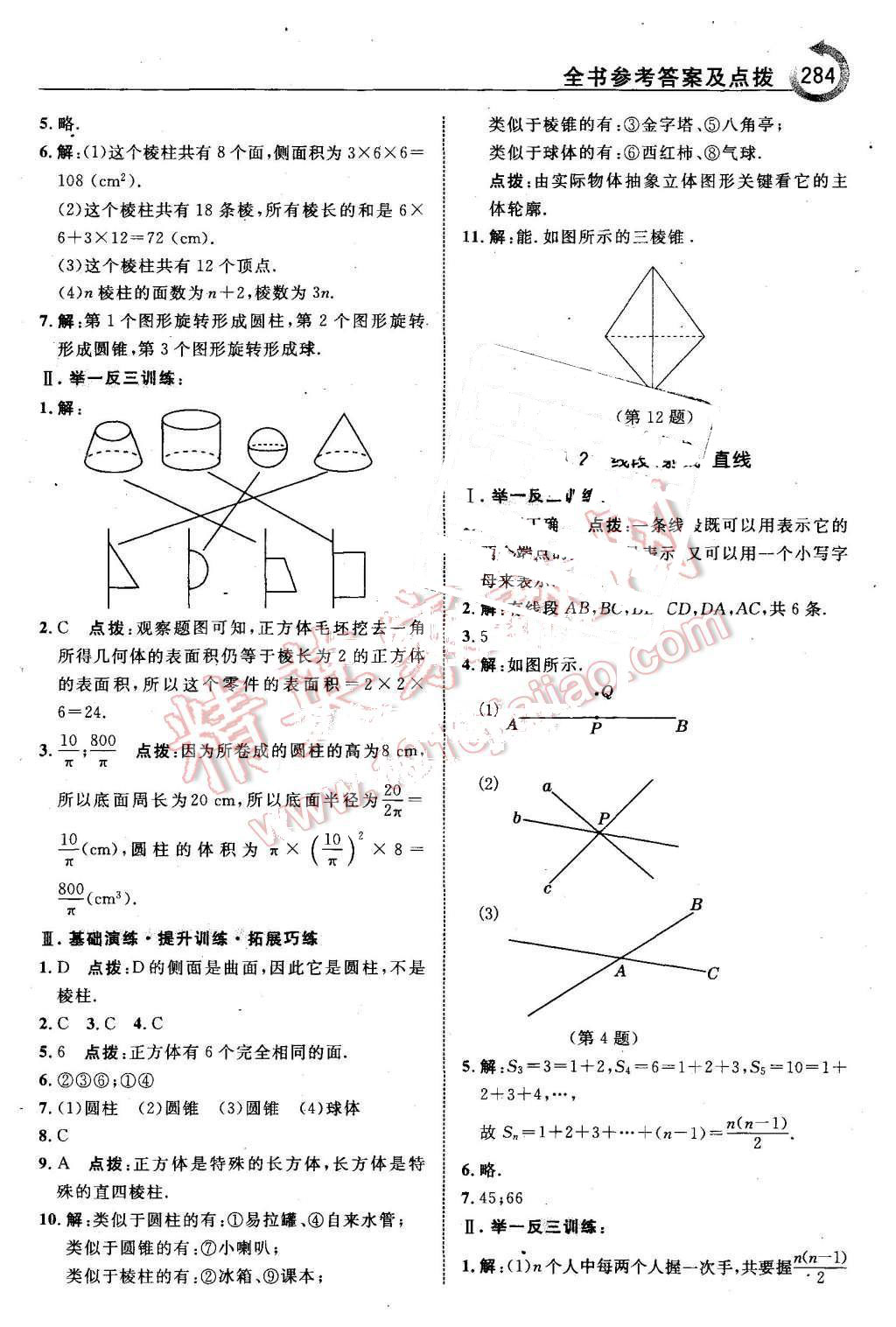 2015年特高級教師點撥九年級數學上冊滬科版 第38頁