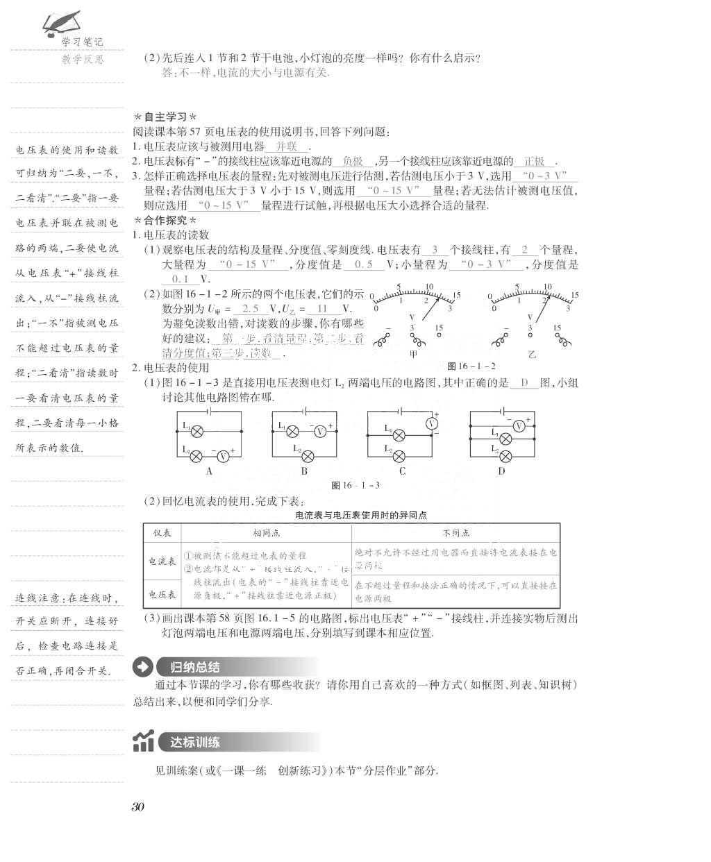 2015年一课一案创新导学九年级物理全一册人教版 导学案参考答案第94页