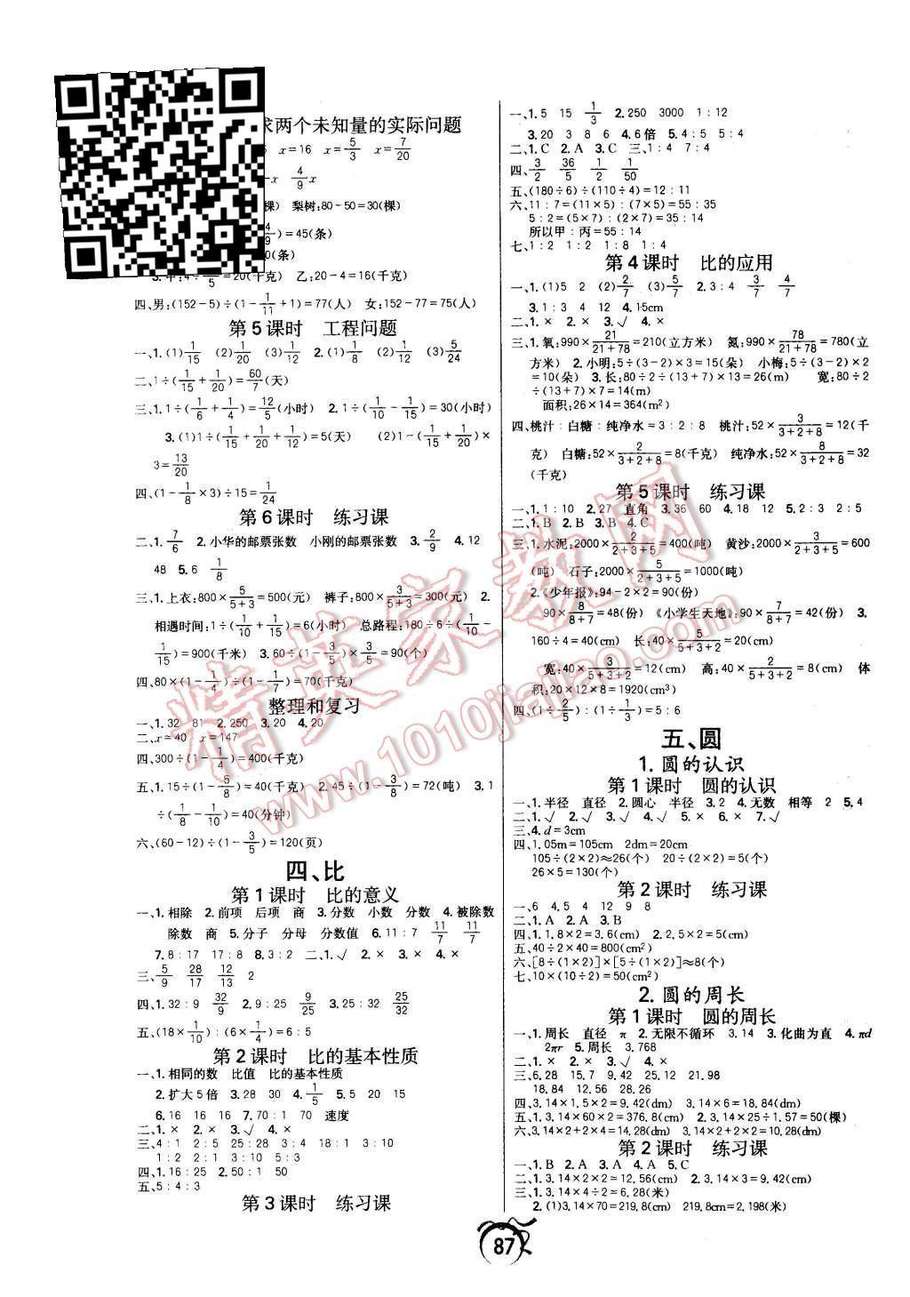 2015年優(yōu)等生全優(yōu)計劃六年級數(shù)學(xué)上冊人教版 第3頁