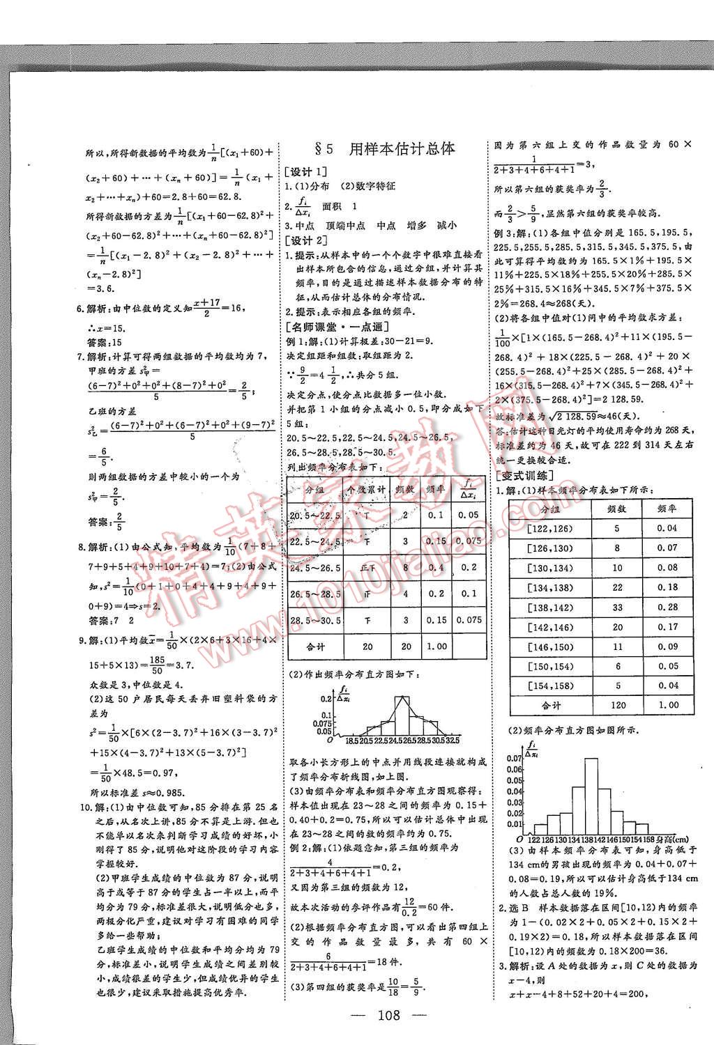 2015年創(chuàng)新方案高中同步創(chuàng)新課堂數(shù)學(xué)必修3北師大版 第6頁