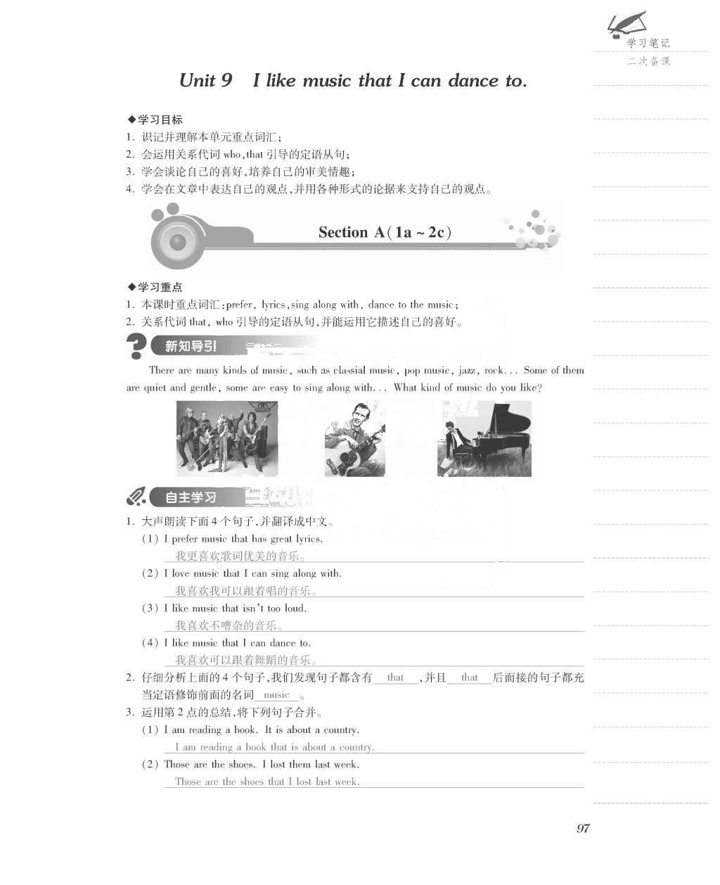 2015年一課一案創(chuàng)新導(dǎo)學(xué)九年級(jí)英語(yǔ)全一冊(cè)人教版 正文參考答案第185頁(yè)