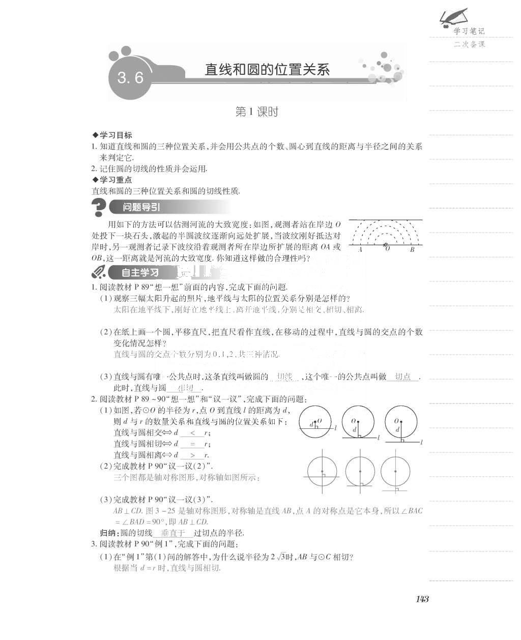 2015年一課一案創(chuàng)新導(dǎo)學(xué)九年級數(shù)學(xué)上冊北師大版 導(dǎo)學(xué)案參考答案第191頁