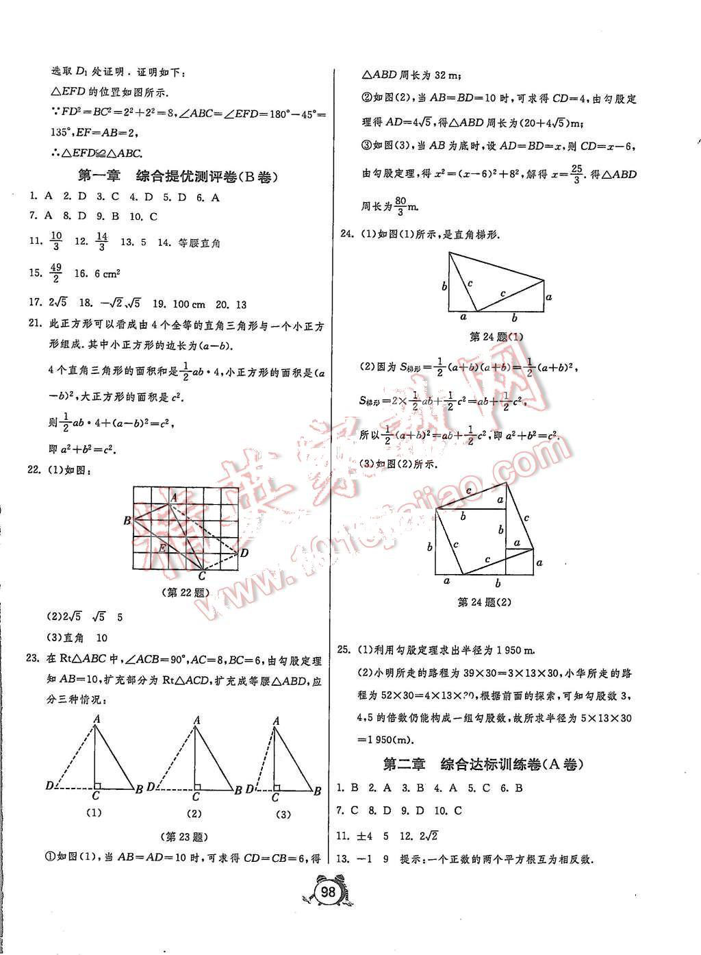 2015年單元雙測全程提優(yōu)測評(píng)卷八年級(jí)數(shù)學(xué)上冊北師大版 第2頁