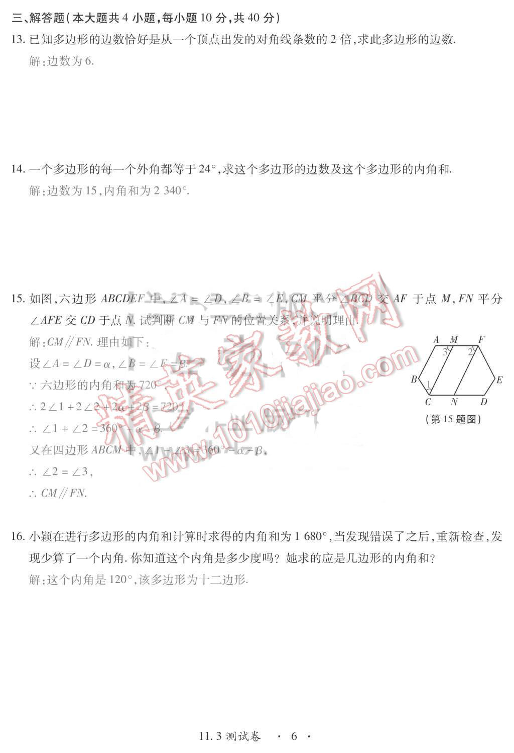 2015年一課一案創(chuàng)新導(dǎo)學(xué)八年級數(shù)學(xué)上冊人教版 第6頁