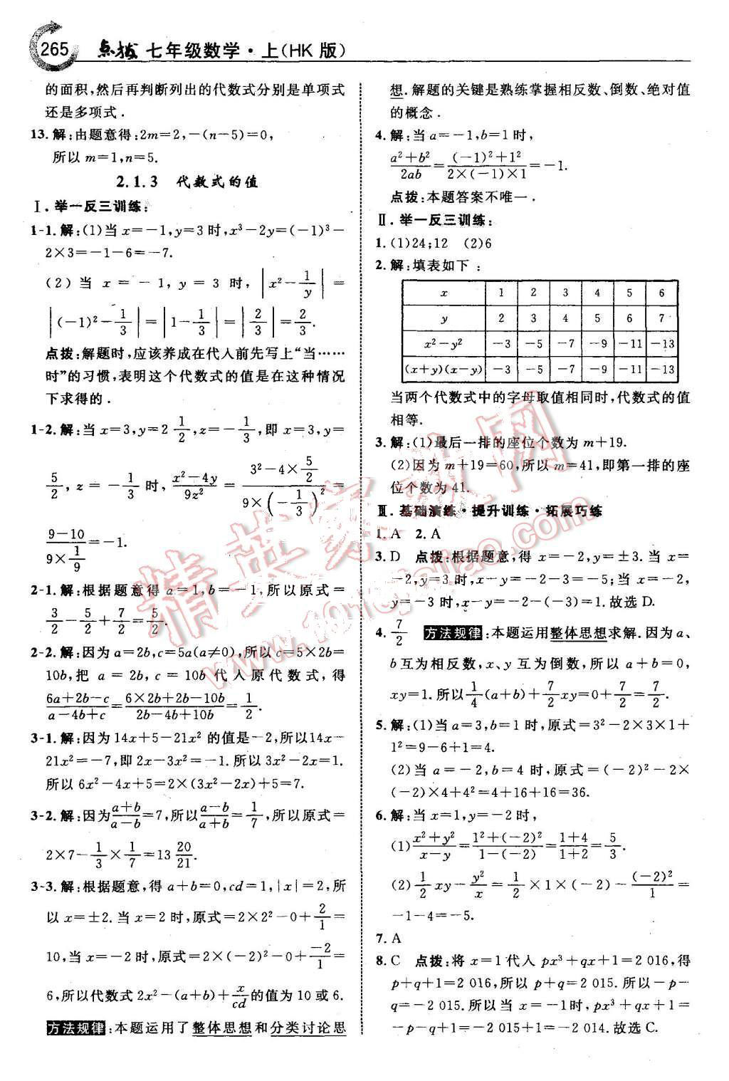 2015年特高級教師點撥九年級數學上冊滬科版 第19頁