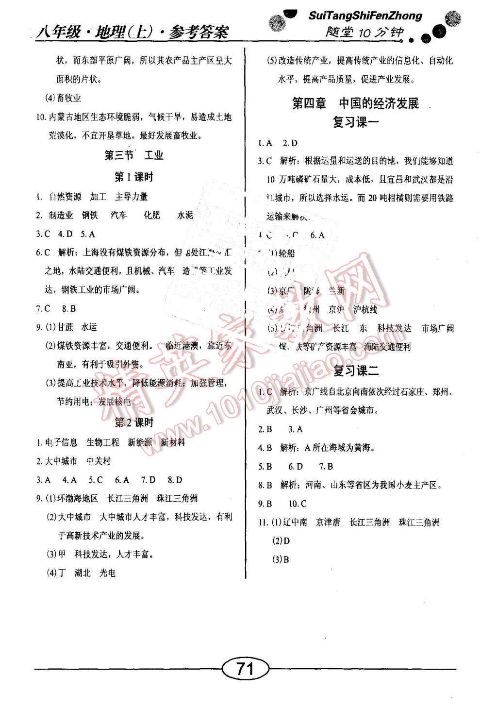 2015年學(xué)考2加1八年級(jí)地理上冊(cè)人教版 第9頁(yè)