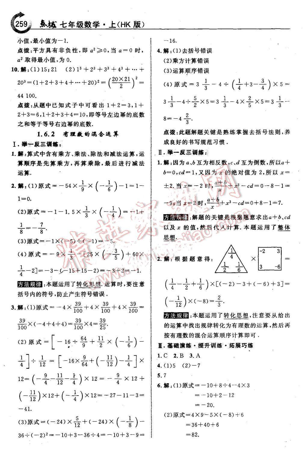 2015年特高级教师点拨七年级数学上册沪科版 第13页