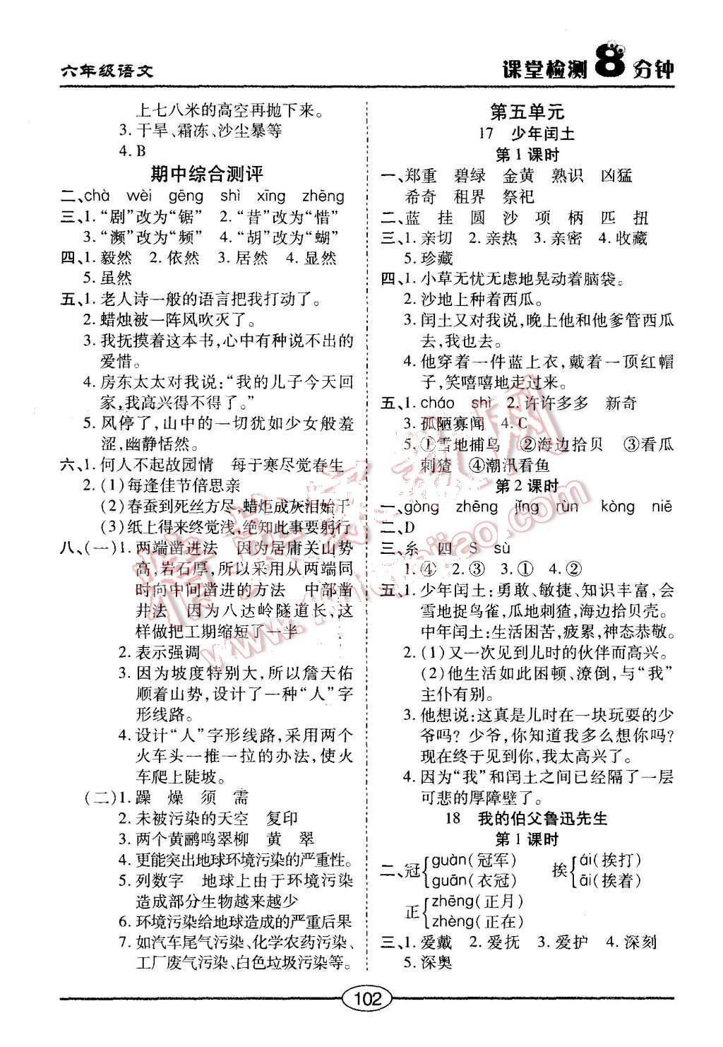 2015年同步測評卷課堂檢測8分鐘六年級語文上冊人教版 第6頁