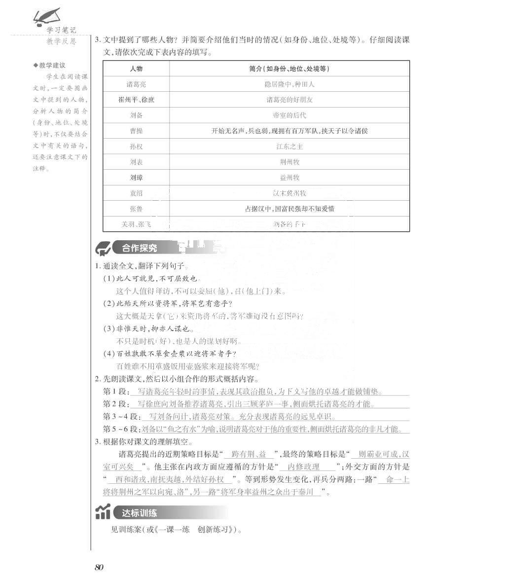 2015年一課一案創(chuàng)新導學九年級語文全一冊人教版 正文參考答案第225頁