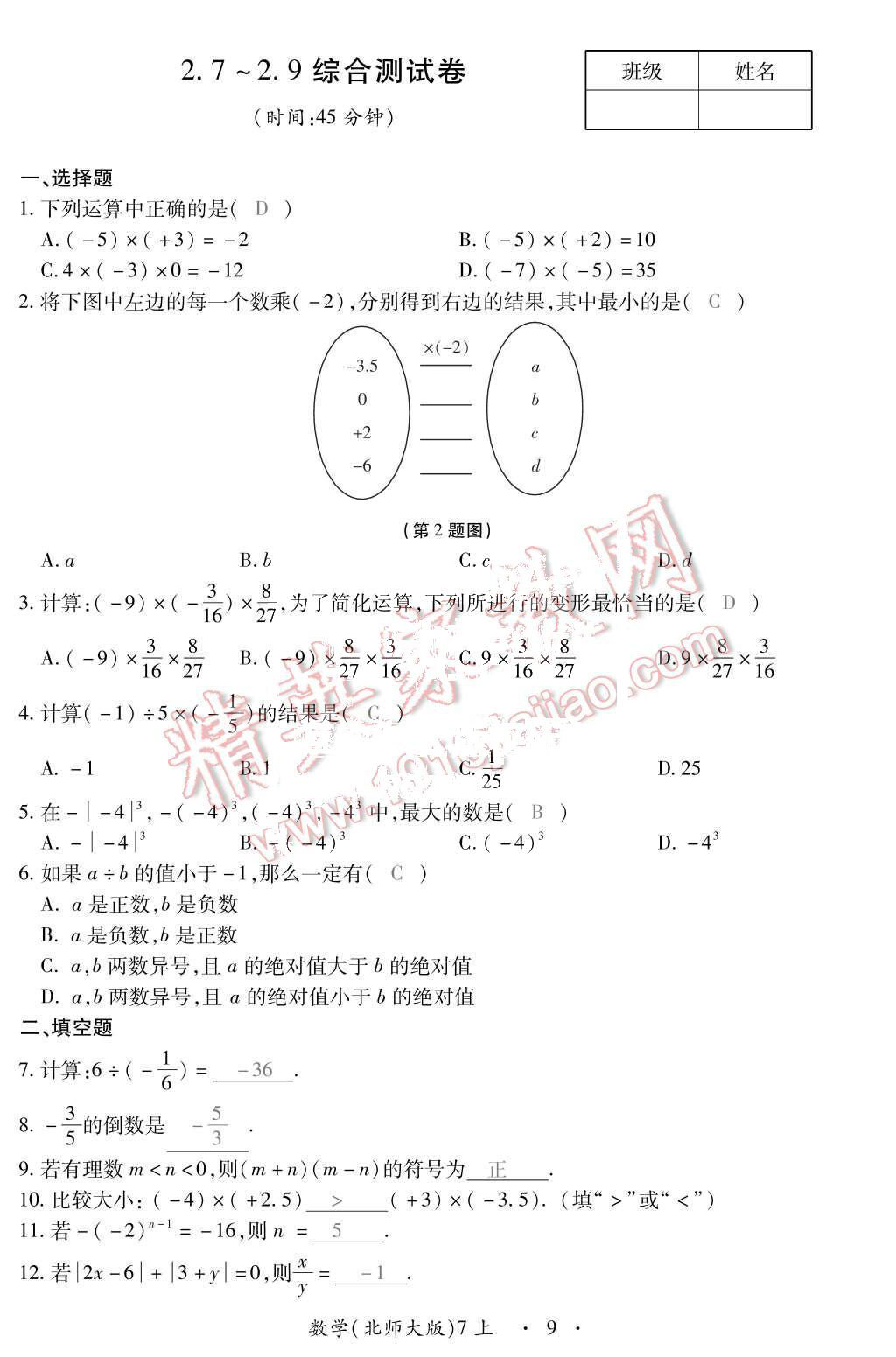 2015年一課一案創(chuàng)新導學七年級數(shù)學上冊北師大版 第21頁