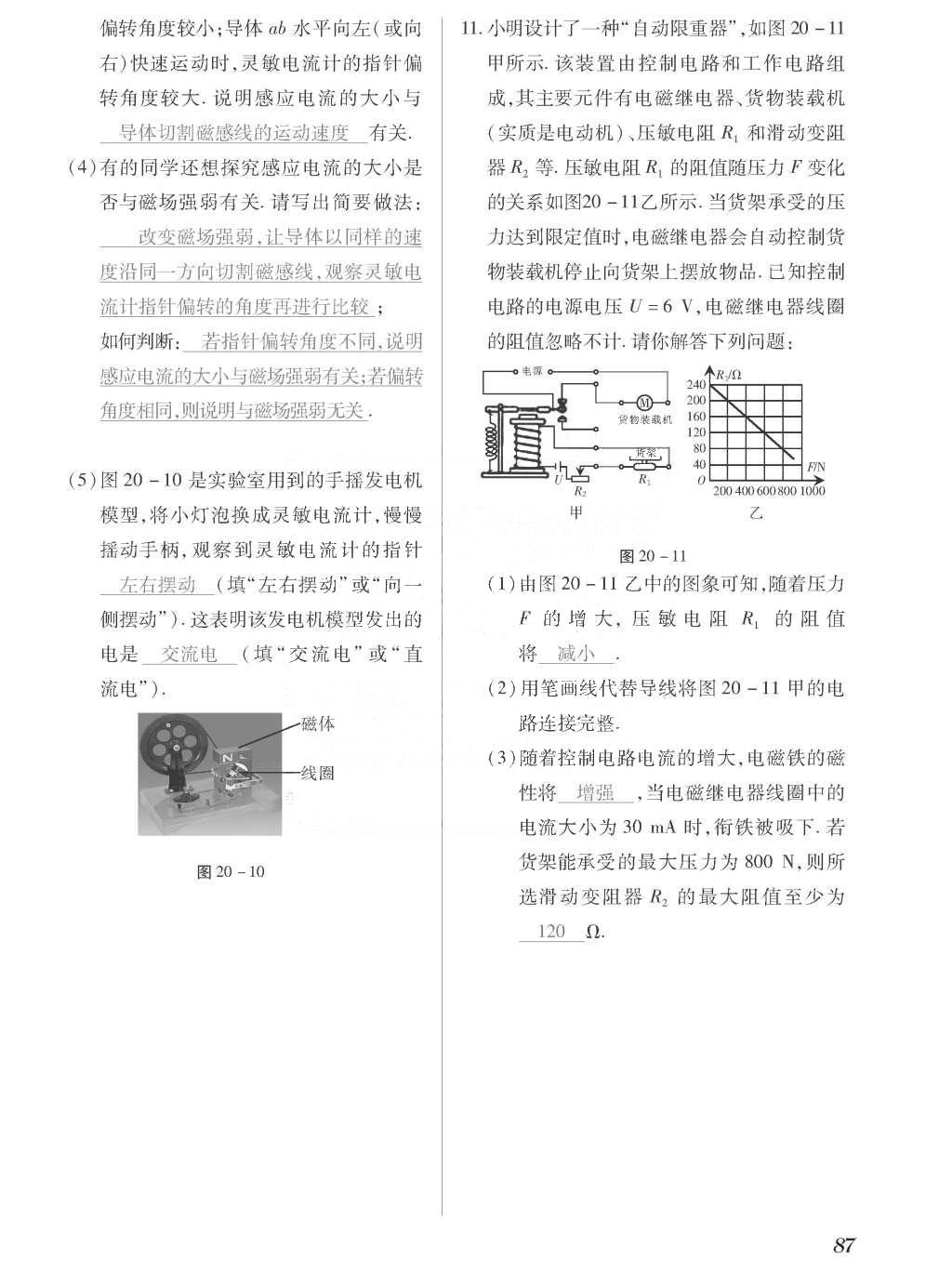 2015年一课一案创新导学九年级物理全一册人教版 正文参考答案第255页