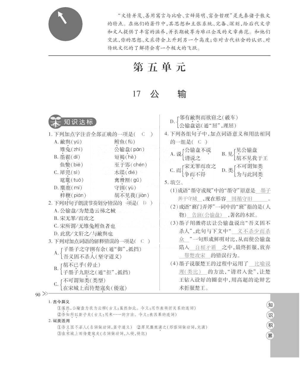 2015年一課一案創(chuàng)新導學九年級語文全一冊人教版 訓練案參考答案第130頁