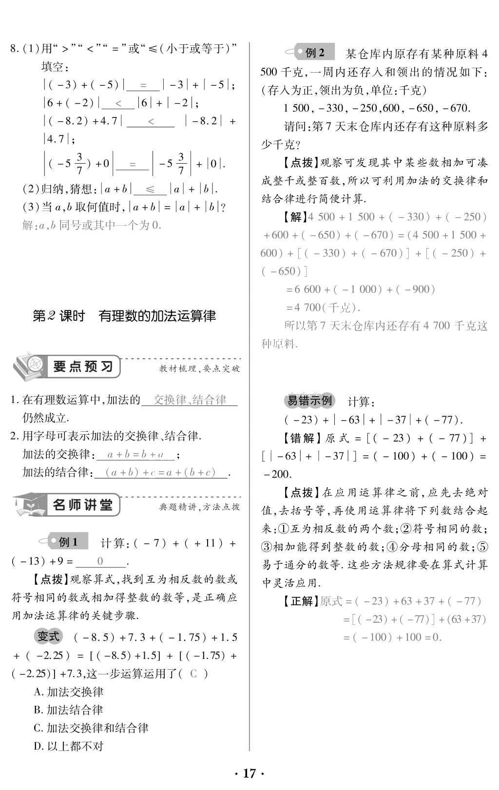 2015年一課一案創(chuàng)新導(dǎo)學(xué)七年級(jí)數(shù)學(xué)上冊(cè)北師大版 訓(xùn)練案參考答案第159頁(yè)