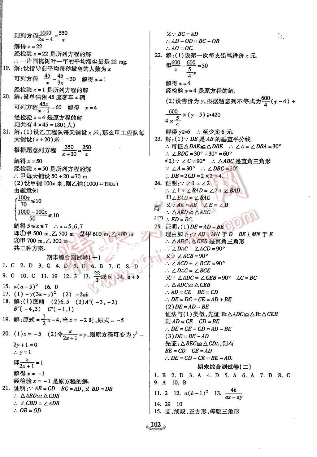 2015年暢響雙優(yōu)卷八年級(jí)數(shù)學(xué)上冊(cè)人教版 第6頁(yè)