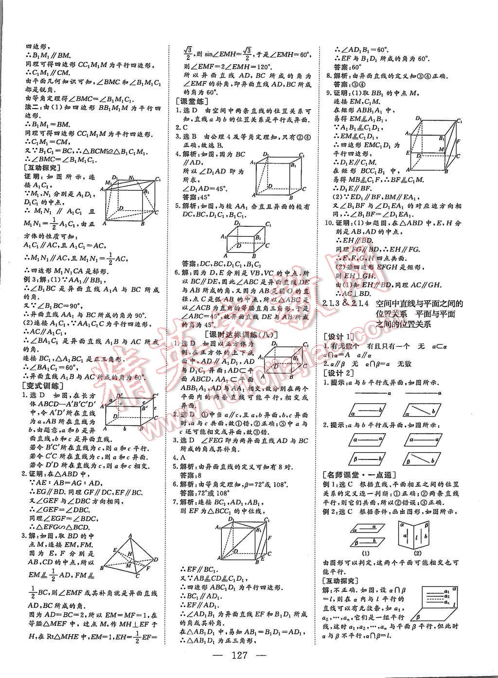 2015年創(chuàng)新方案高中同步創(chuàng)新課堂數(shù)學(xué)必修2A 第9頁