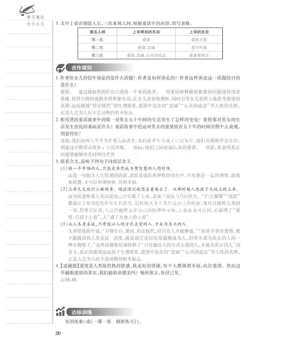 2015年一課一案創(chuàng)新導(dǎo)學(xué)九年級語文全一冊人教版 正文參考答案第165頁