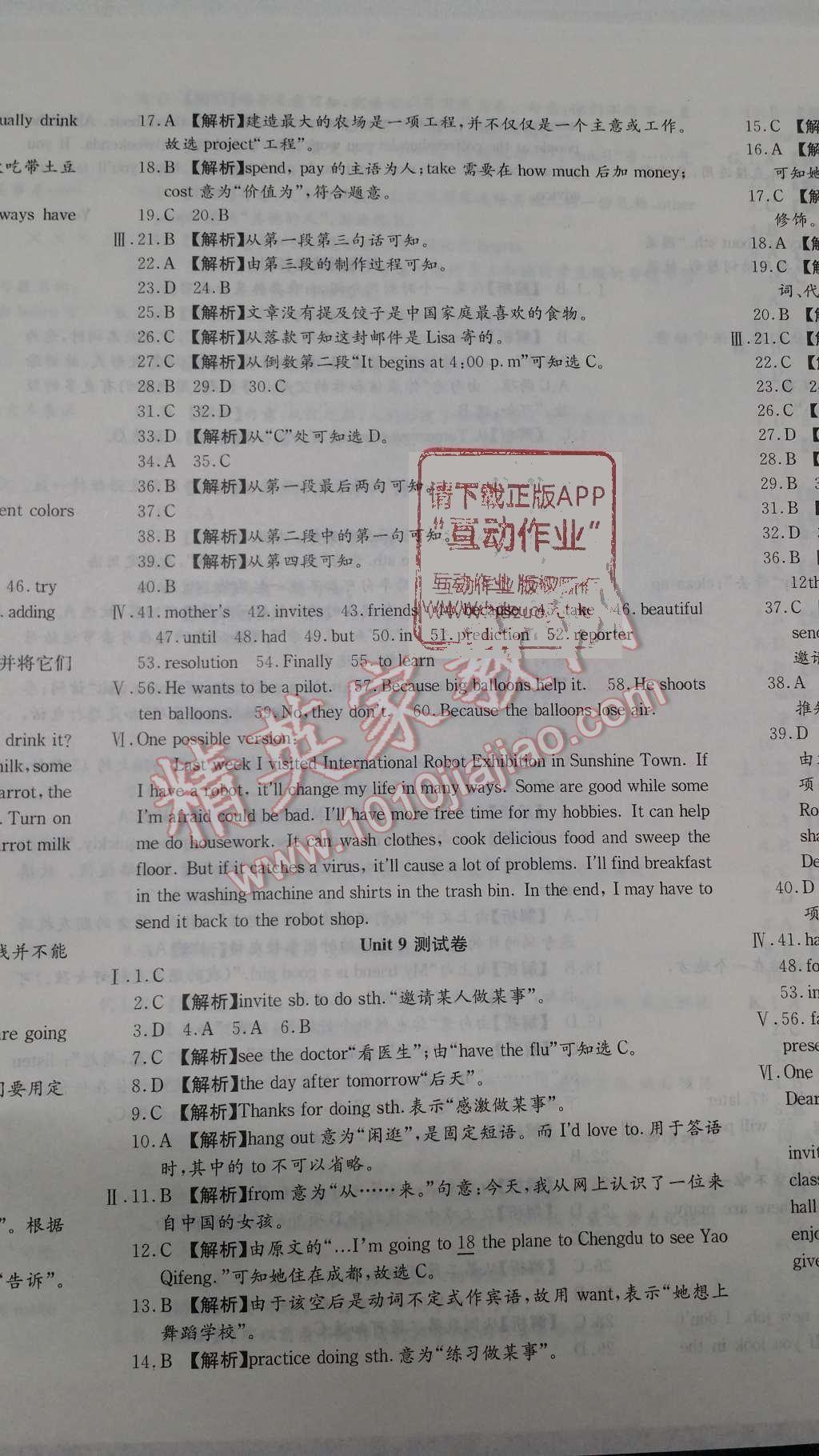 2015年創(chuàng)新優(yōu)化新天地試卷八年級(jí)英語(yǔ)上冊(cè) 第14頁(yè)