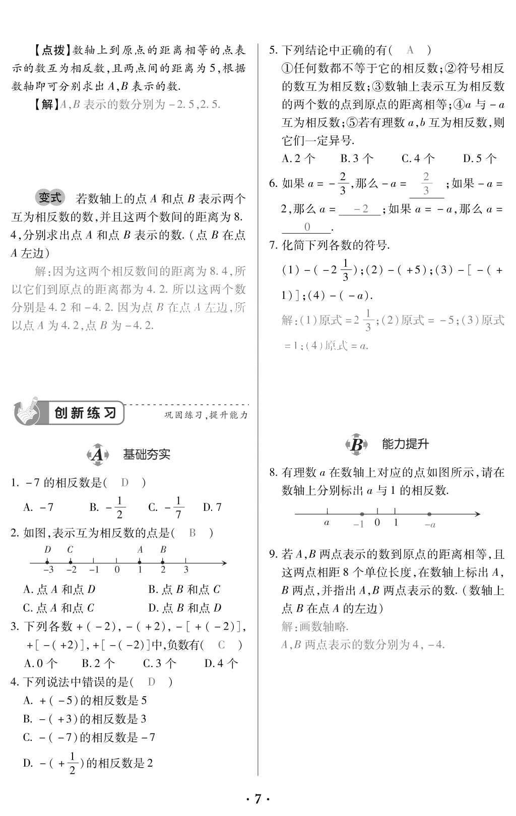 2015年一課一案創(chuàng)新導(dǎo)學(xué)七年級(jí)數(shù)學(xué)上冊(cè)人教版 訓(xùn)練案參考答案第119頁(yè)