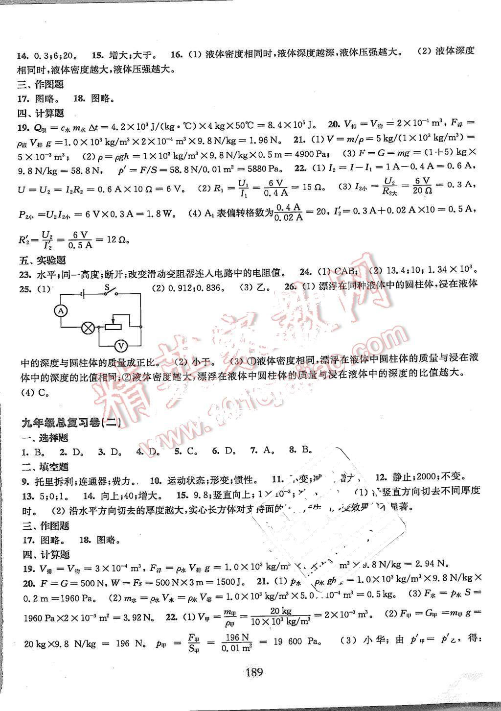 2015年期終沖刺百分百九年級(jí)物理全一冊(cè) 第21頁(yè)