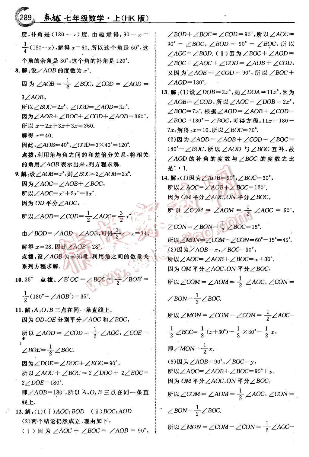 2015年特高級教師點(diǎn)撥七年級數(shù)學(xué)上冊滬科版 第43頁