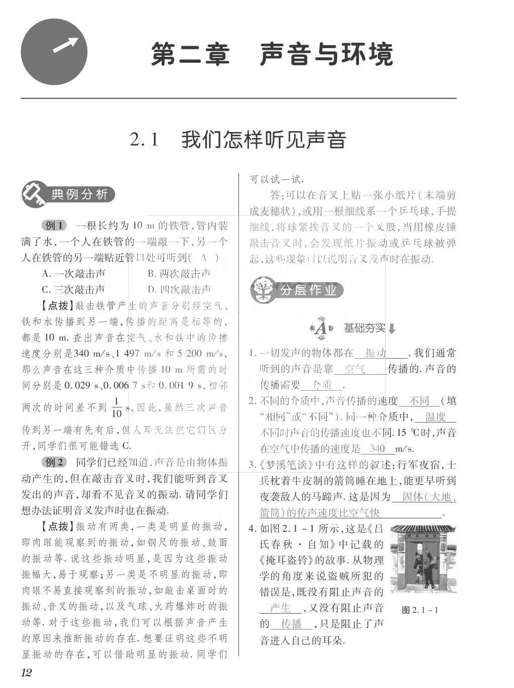 2015年一課一案創(chuàng)新導(dǎo)學(xué)八年級物理上冊滬粵版 訓(xùn)練案參考答案第124頁