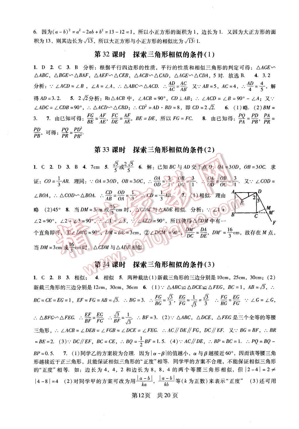 2015年深圳金卷初中數(shù)學(xué)課時(shí)作業(yè)AB本九年級(jí)上冊(cè) 第12頁(yè)