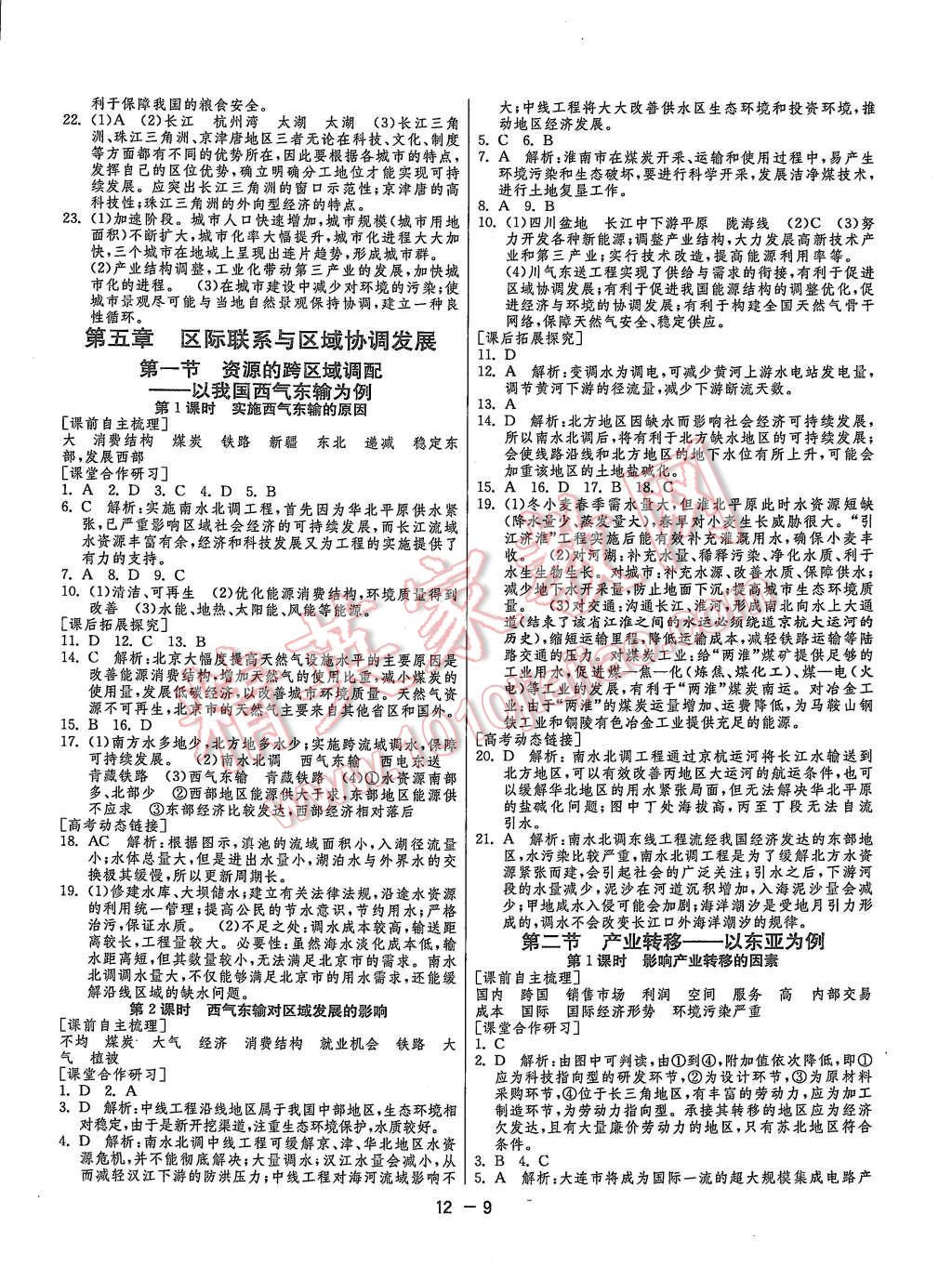 2015年1課3練單元達(dá)標(biāo)測試七年級地理上冊湘教版 第9頁