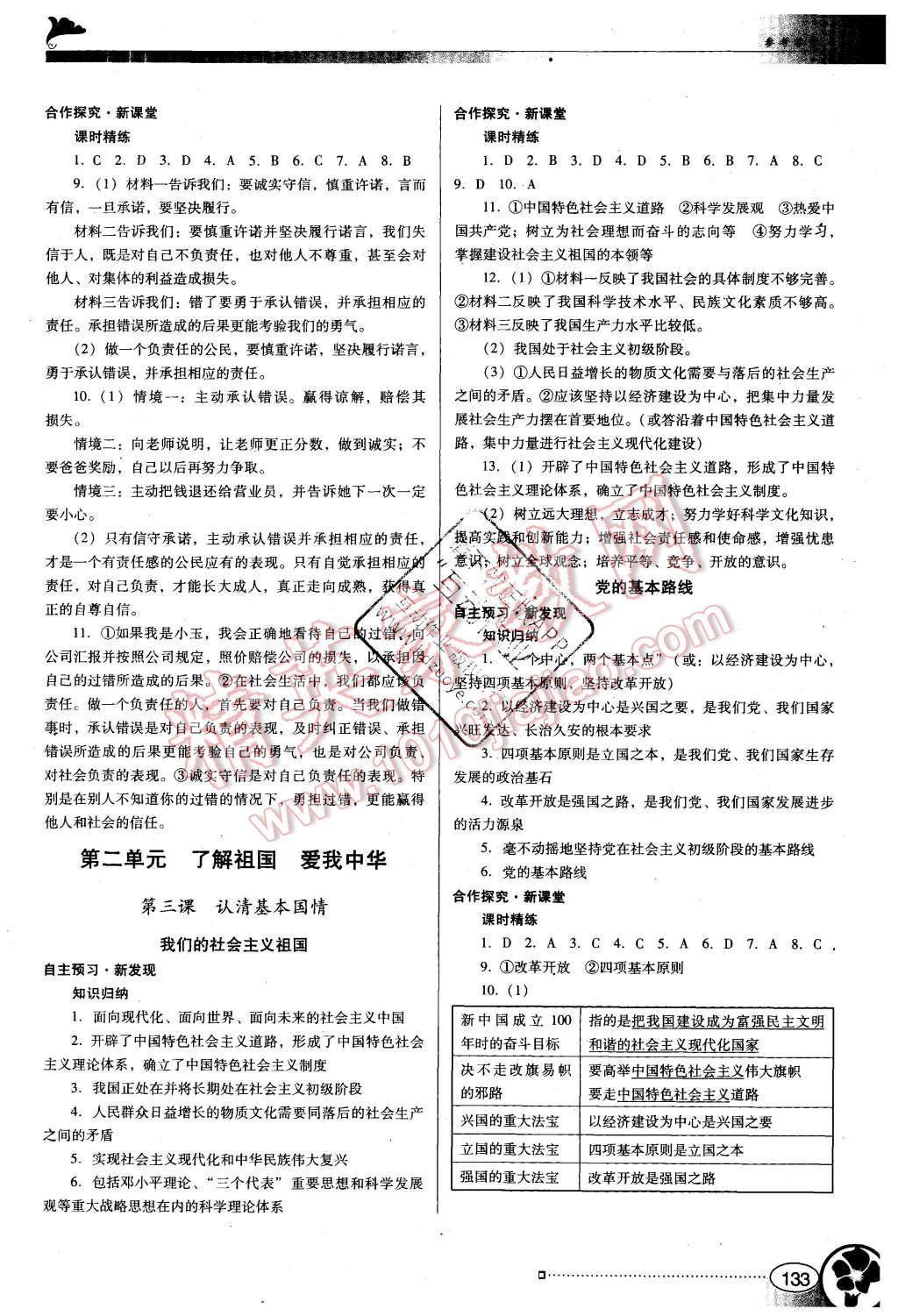 2015年南方新课堂金牌学案九年级思想品德全一册人教版 第3页