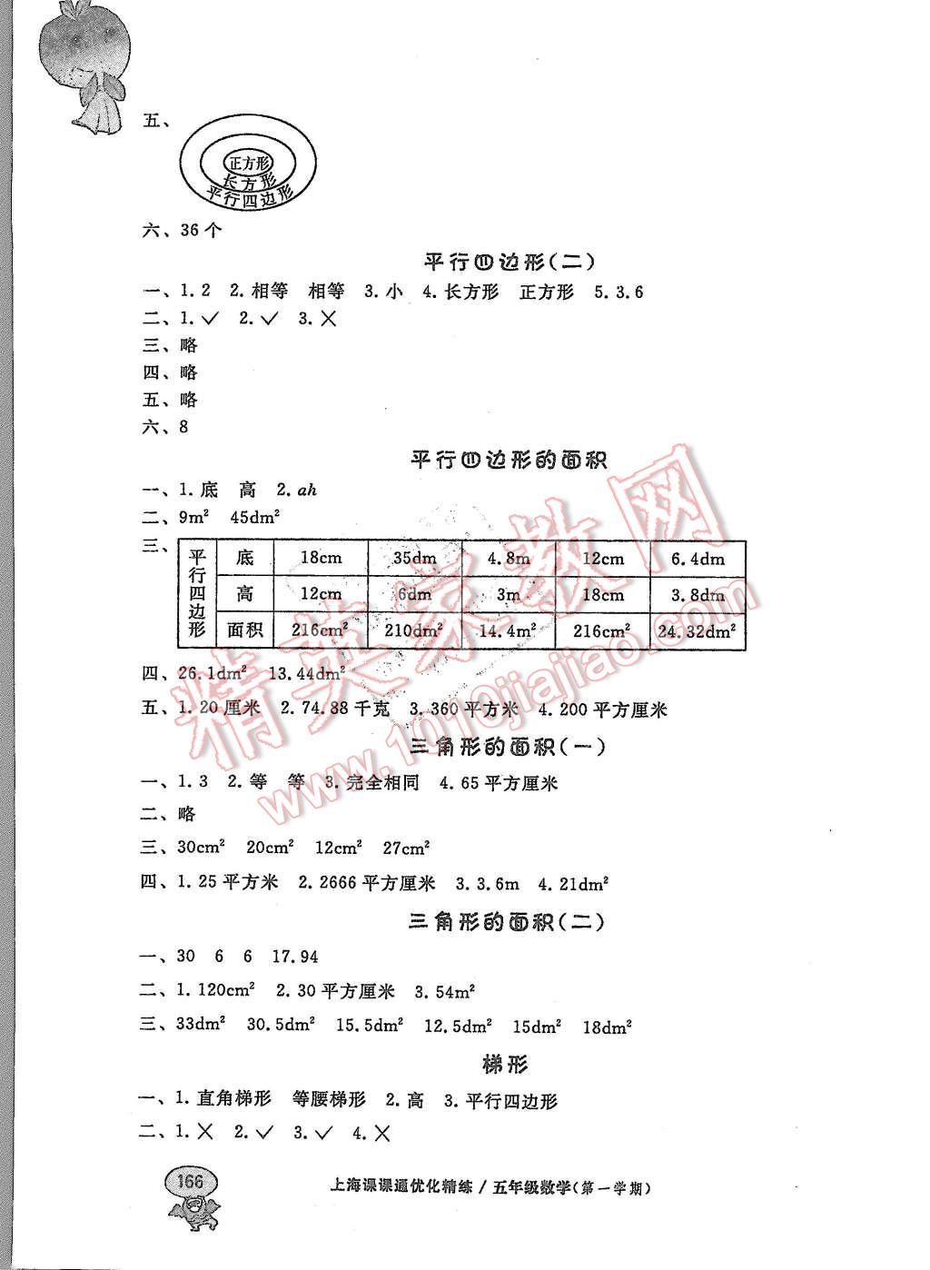 2015年上海課課通優(yōu)化精練五年級(jí)數(shù)學(xué)第一學(xué)期 第10頁(yè)