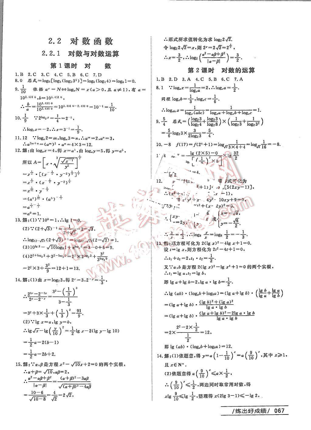 2015年名師伴你行高中同步導(dǎo)學(xué)案數(shù)學(xué)必修1人教版 第31頁