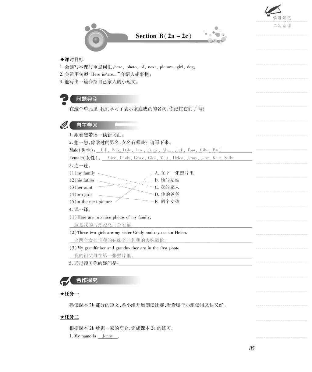 2015年一課一案創(chuàng)新導(dǎo)學(xué)七年級英語上冊人教版 導(dǎo)學(xué)案參考答案第63頁