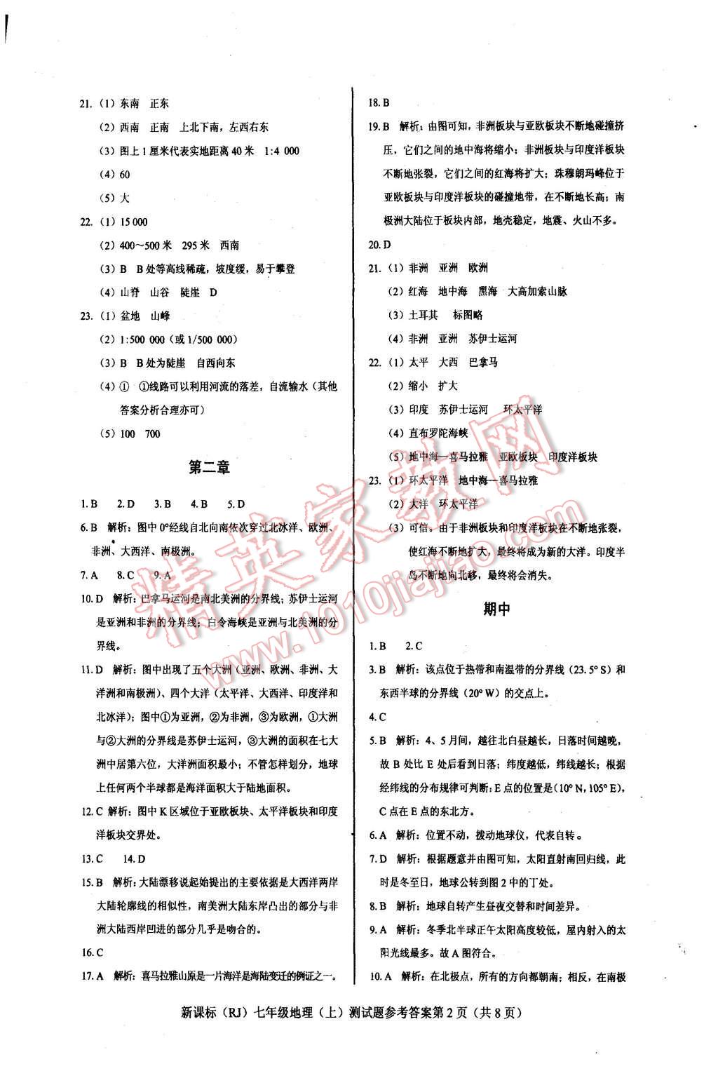 2015年學(xué)考2加1七年級地理上冊人教版 第7頁