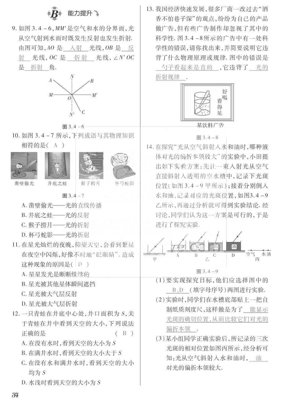 2015年一課一案創(chuàng)新導(dǎo)學(xué)八年級物理上冊滬粵版 訓(xùn)練案參考答案第146頁