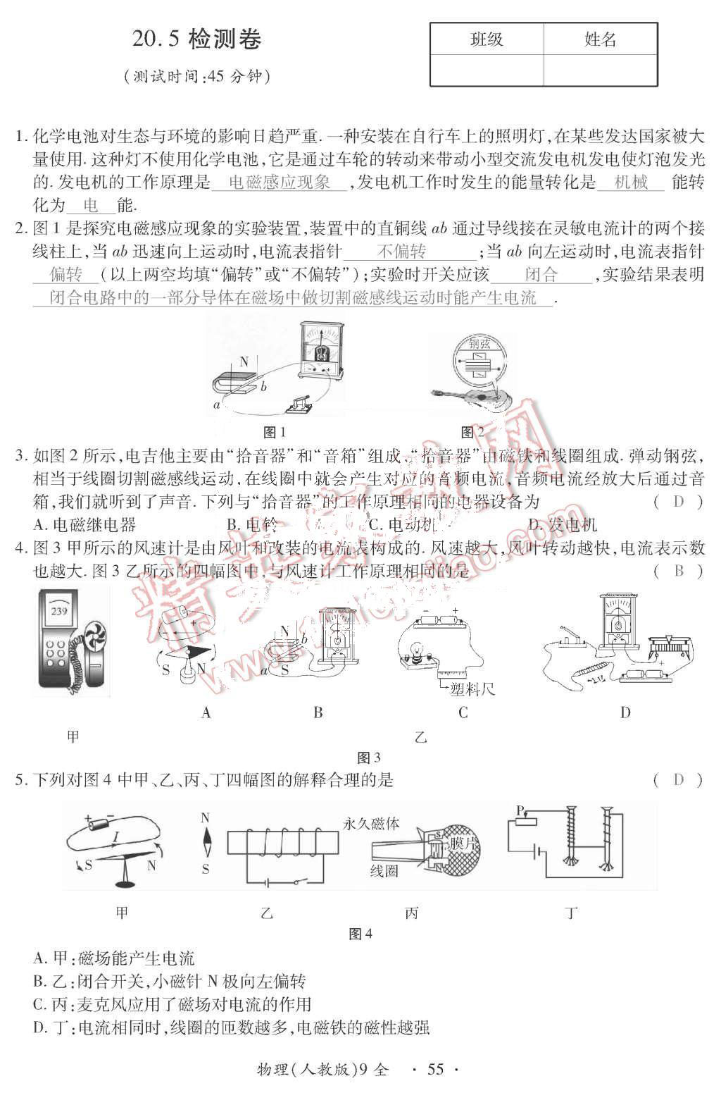 2015年一課一案創(chuàng)新導(dǎo)學(xué)九年級物理全一冊人教版 第55頁