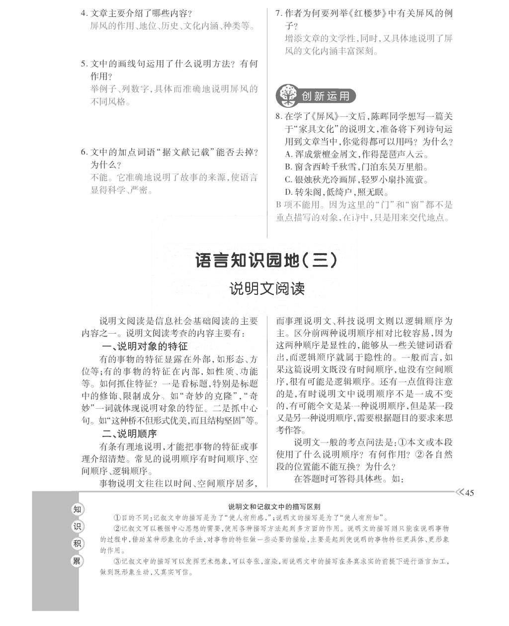 2015年一課一案創(chuàng)新導學八年級語文上冊人教版 訓練案參考答案第157頁