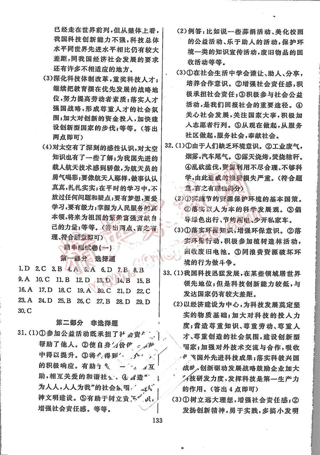 2015年百校聯(lián)盟金考卷九年級思想品德全一冊人教版 第13頁