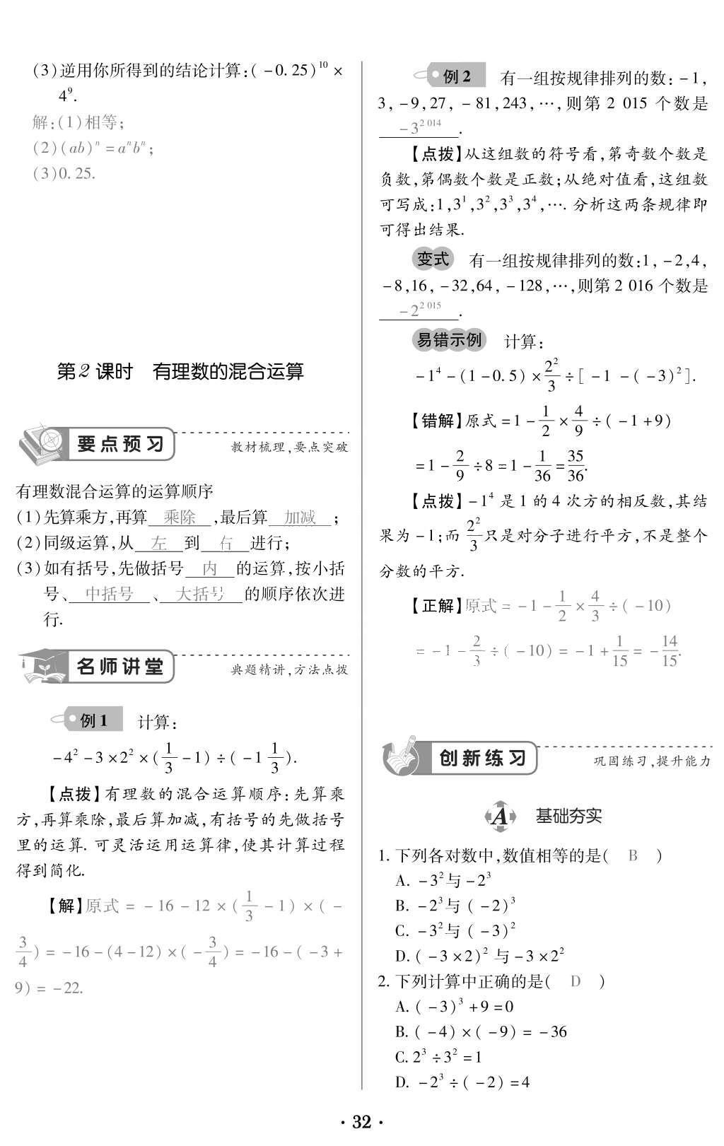 2015年一課一案創(chuàng)新導(dǎo)學(xué)七年級數(shù)學(xué)上冊人教版 訓(xùn)練案參考答案第144頁