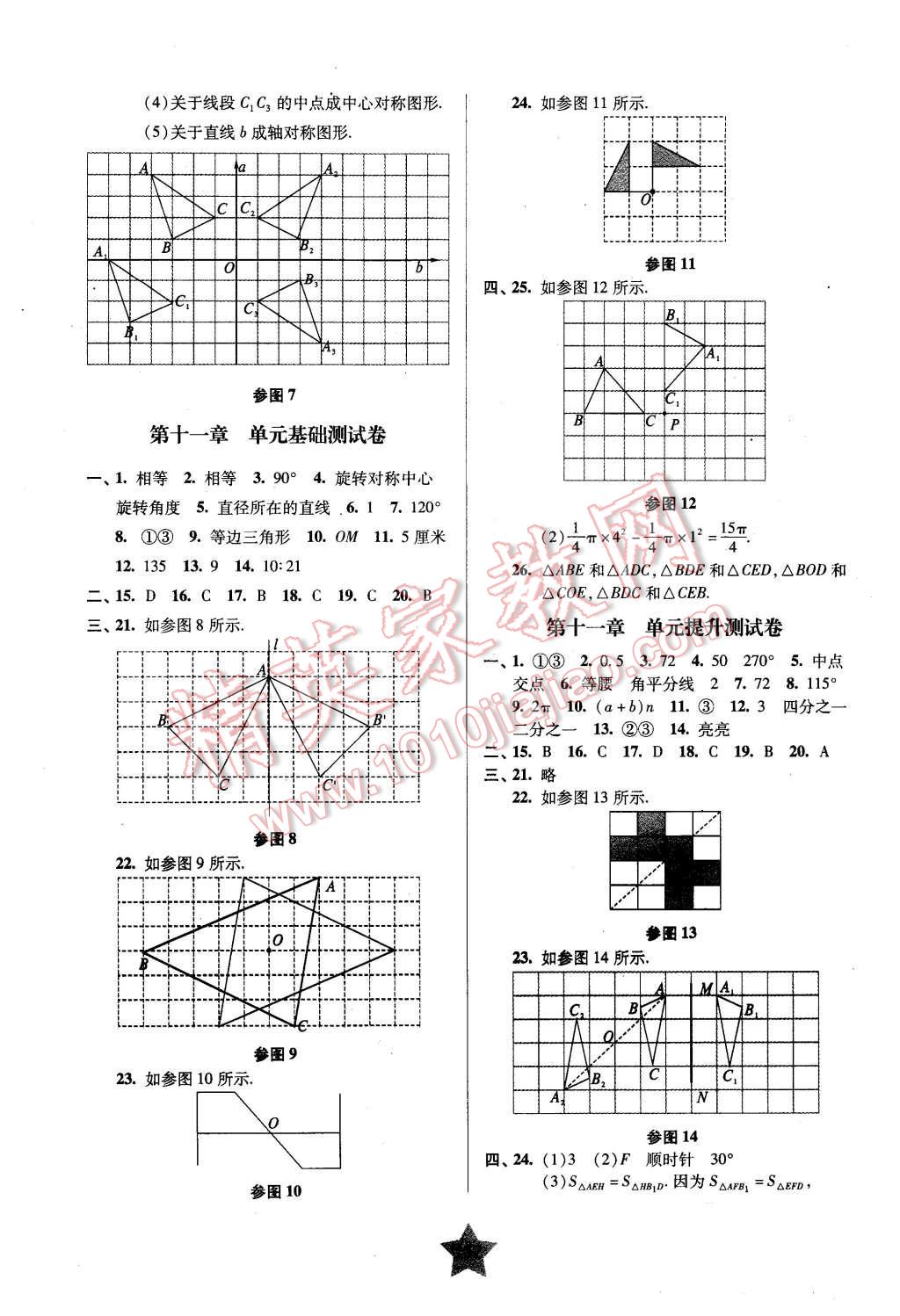 2015年一卷通關(guān)七年級數(shù)學第一學期 第8頁