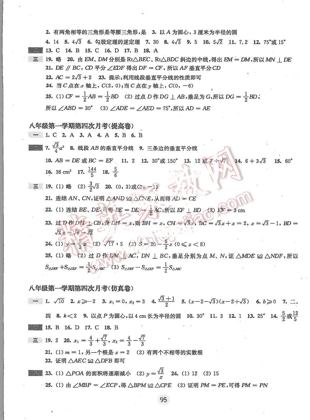 2015年期终冲刺百分百八年级数学第一学期 第11页