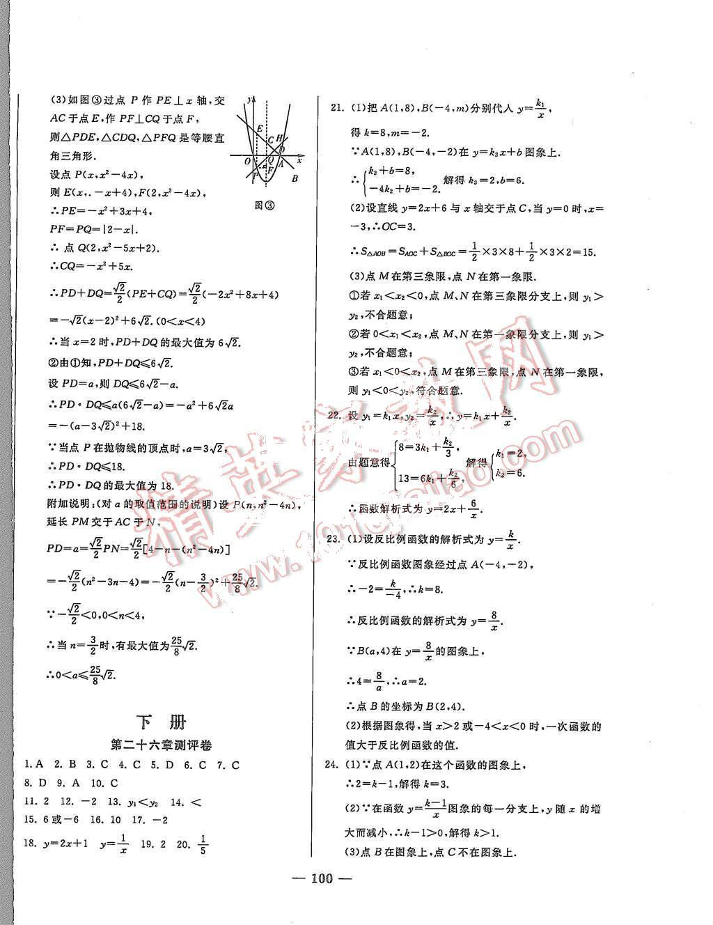 2015年培優(yōu)奪冠金卷名師點(diǎn)撥九年級(jí)數(shù)學(xué)全一冊(cè)人教版 第16頁(yè)