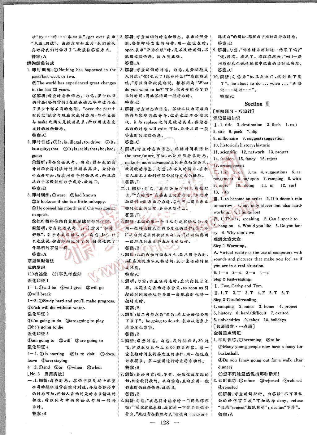 2015年創(chuàng)新方案高中同步創(chuàng)新課堂英語必修2北師大版 第2頁