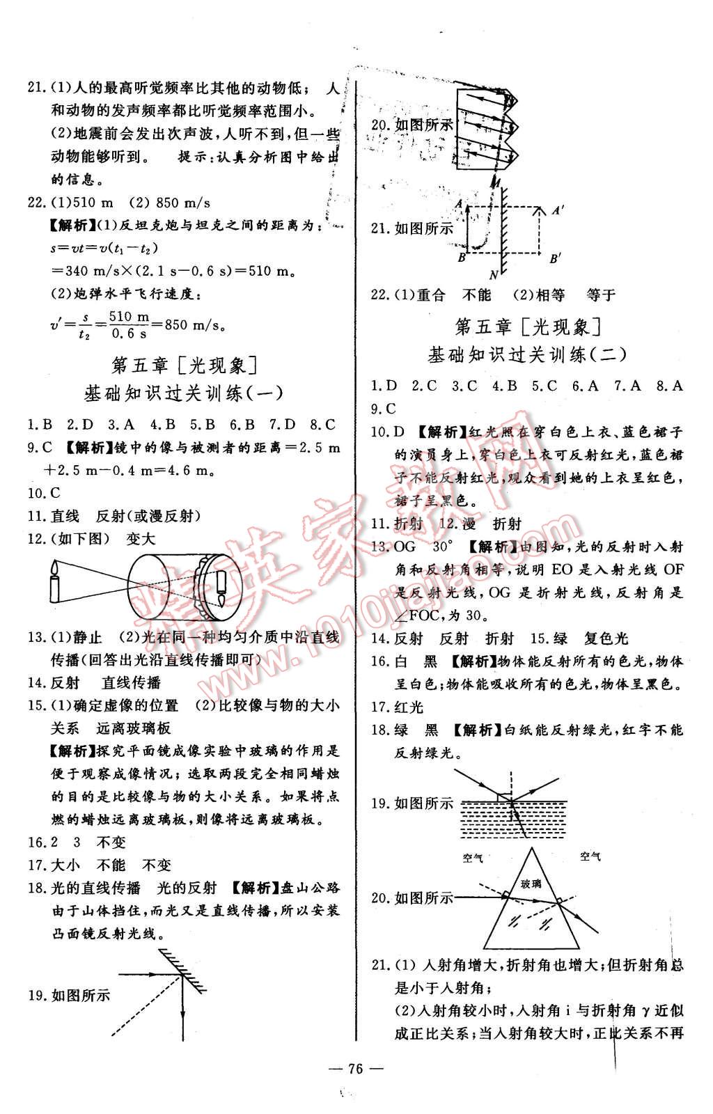 2015年精彩考評單元測評卷八年級物理上冊北師大版 第4頁