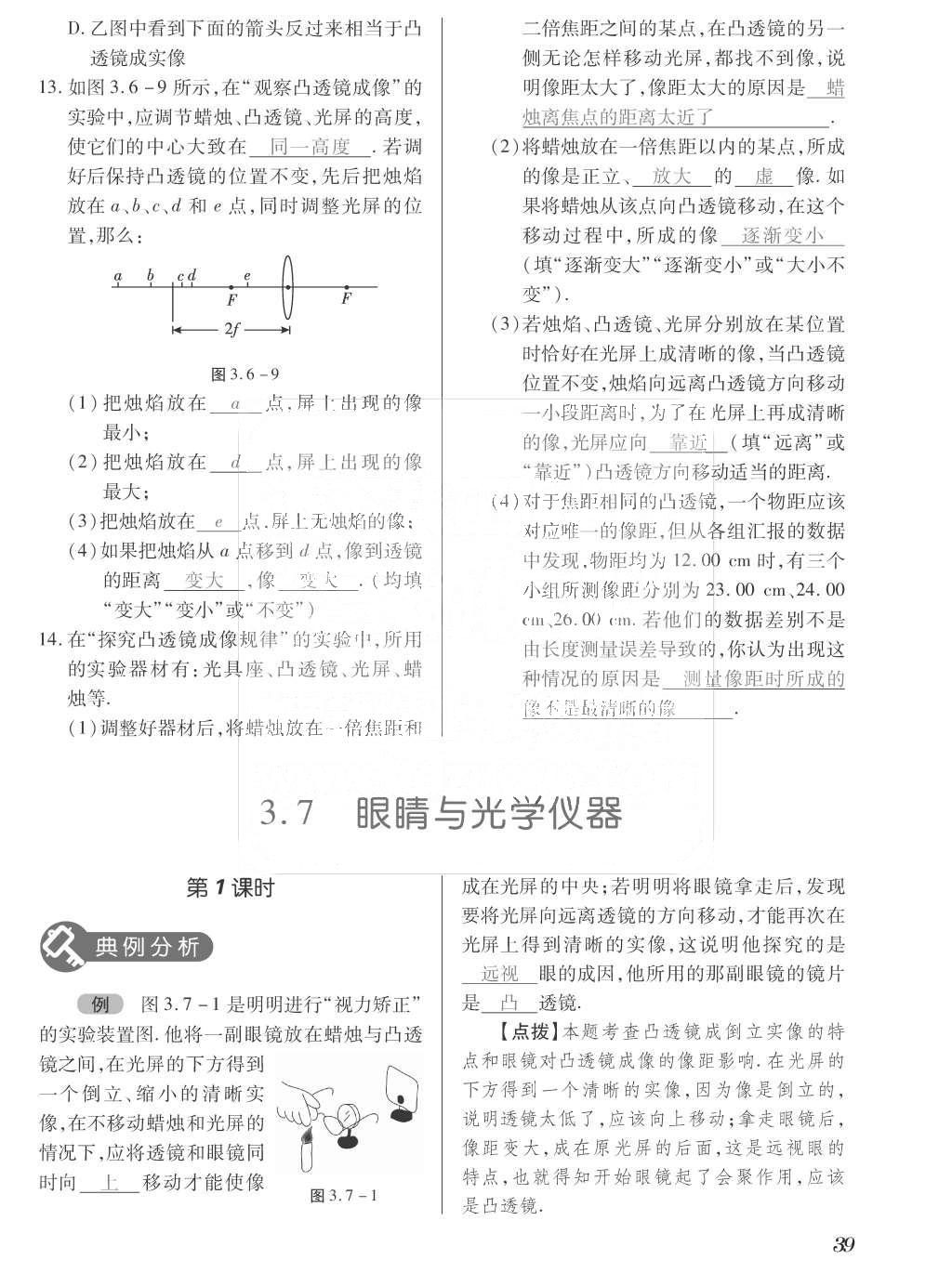 2015年一課一案創(chuàng)新導(dǎo)學(xué)八年級(jí)物理上冊(cè)滬粵版 訓(xùn)練案參考答案第151頁