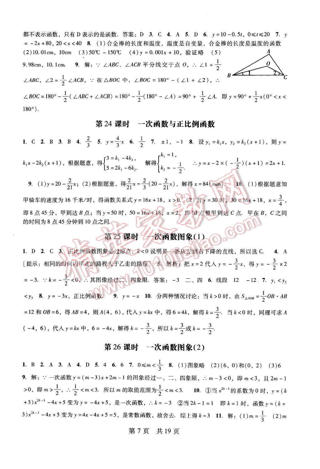 2015年深圳金卷初中數(shù)學課時作業(yè)AB本八年級上冊 第7頁